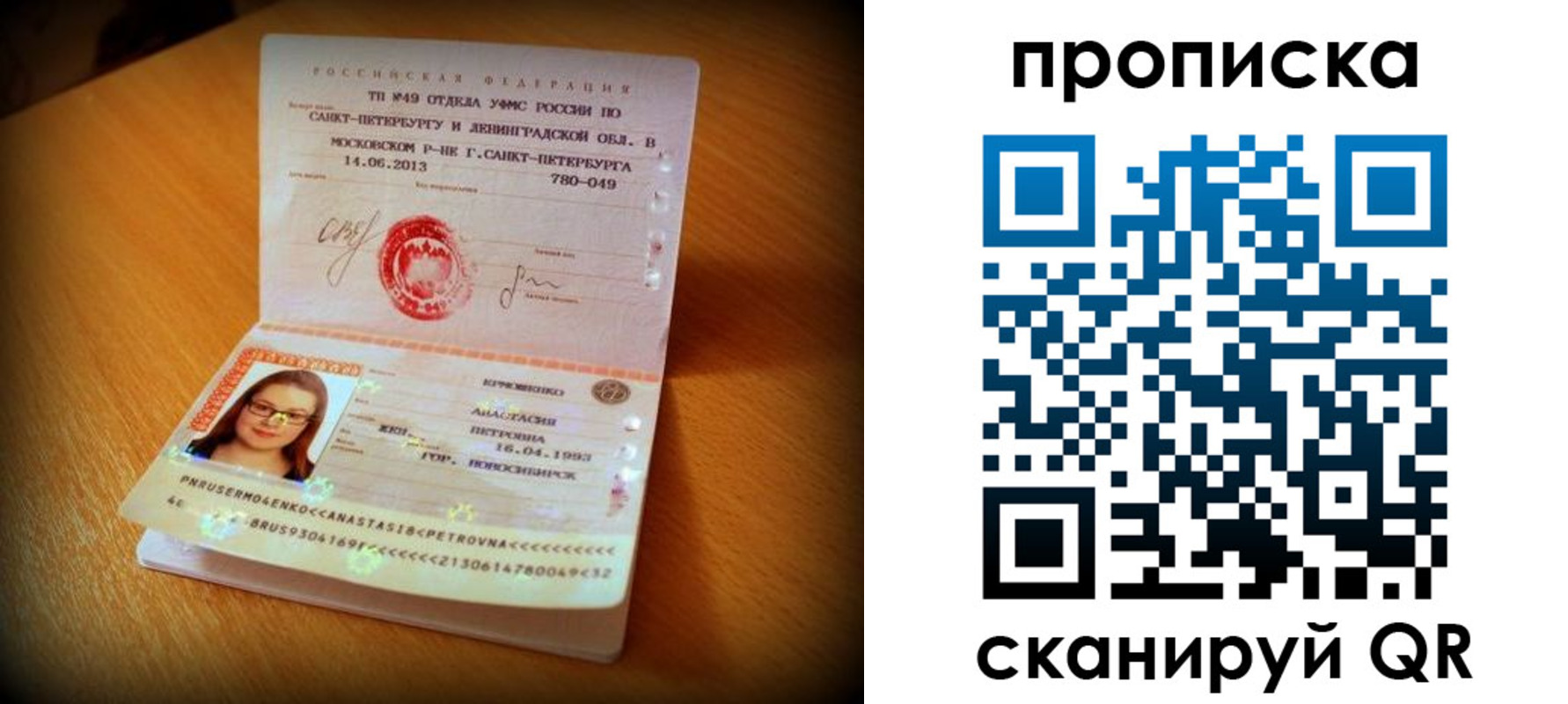 прописка для работы в Данилове