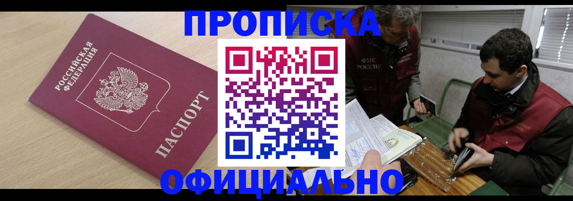 прописка для работы в Данилове