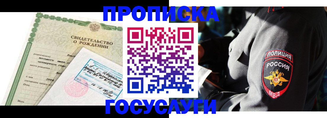 прописка ребенка в Данилове